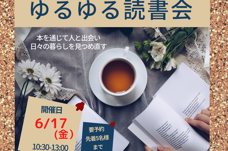 読書会3