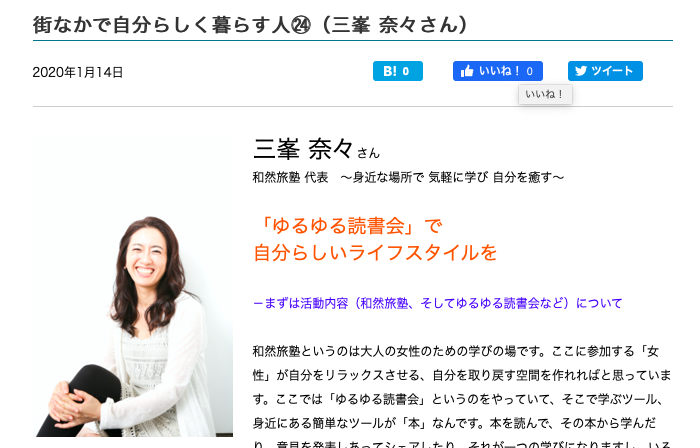 「佐賀で自分らしく暮らす人」Webページ