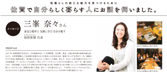 「佐賀で自分らしく暮らす人」紙面