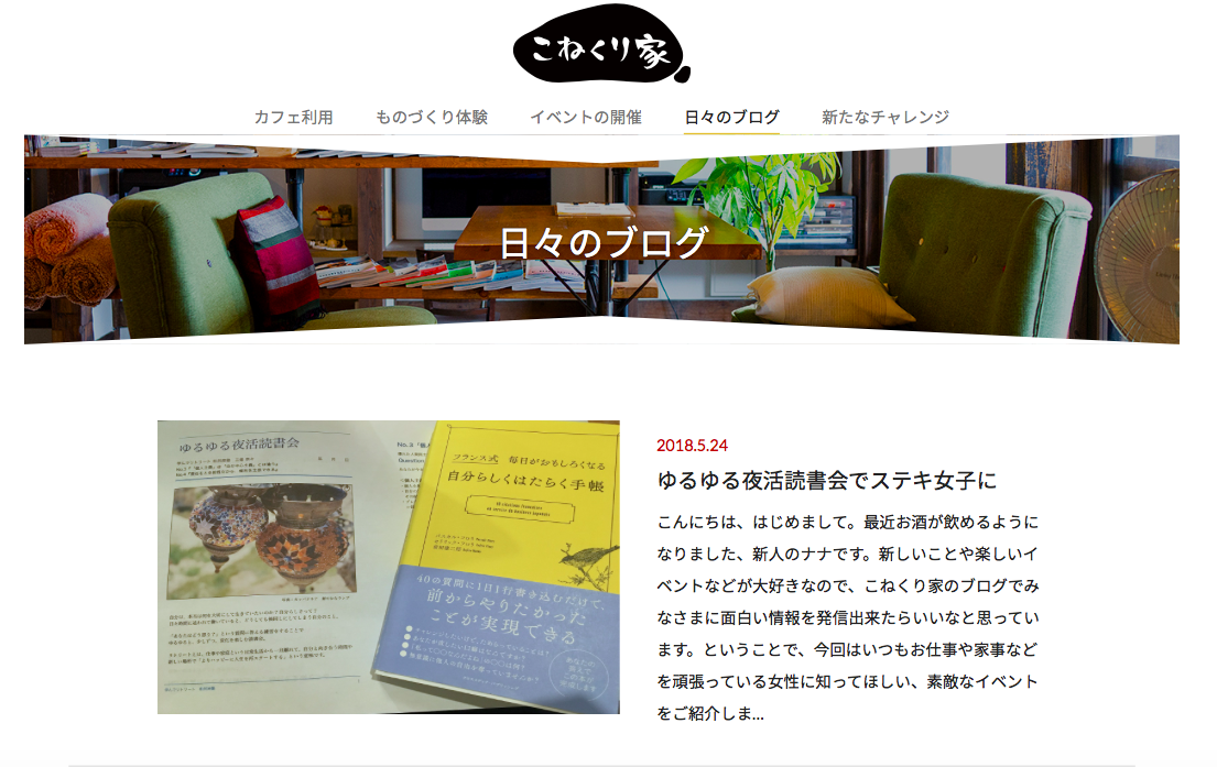 「こねくり家」さん