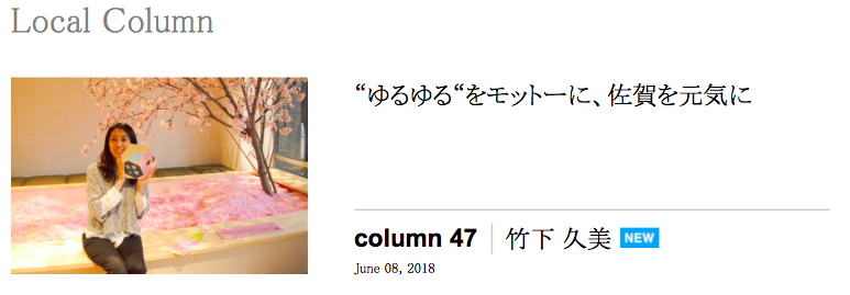 さがごこち